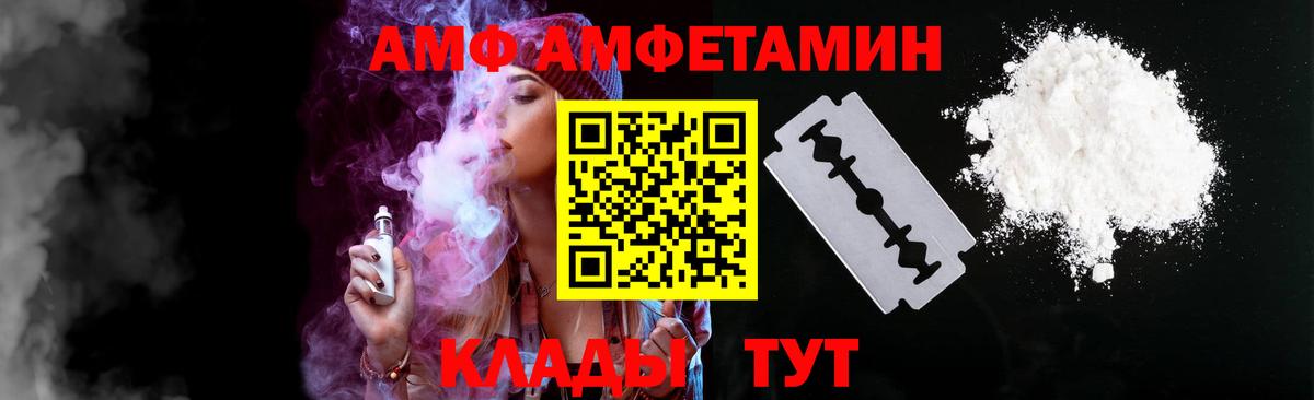 АМФ  АМФЕТАМИН VHQ  Вход с VPN  Алушта 