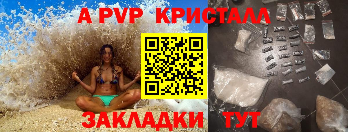 Alpha-PVP Соль Алушта
