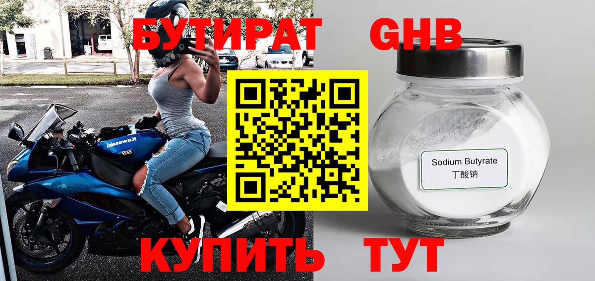 Алушта  Бутират жидкий экстази  Вход с VPN 