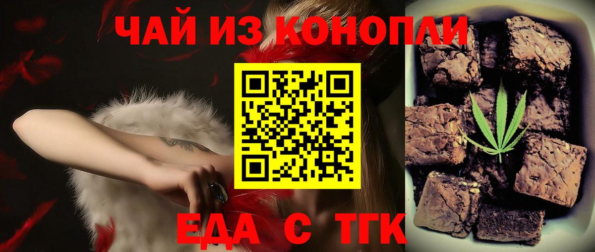 Алушта  Печенье с ТГК марихуана  Вход с VPN 