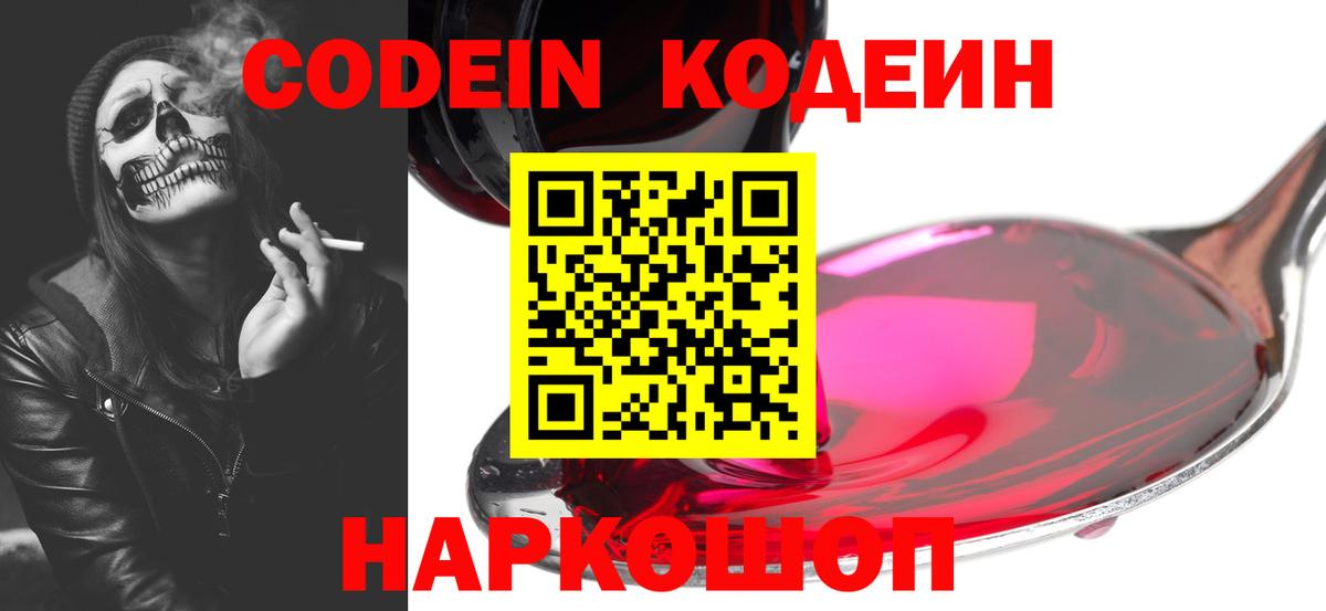 Codein Purple Drank  Кодеин Purple Drank  Алушта  Вход с VPN 