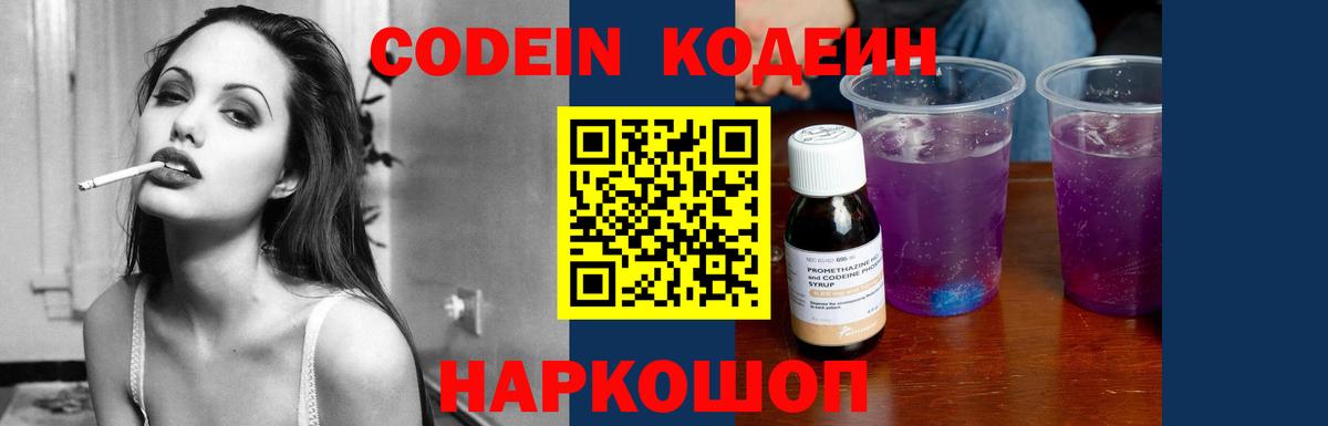 Кодеиновый сироп Lean напиток Lean (лин) Алушта