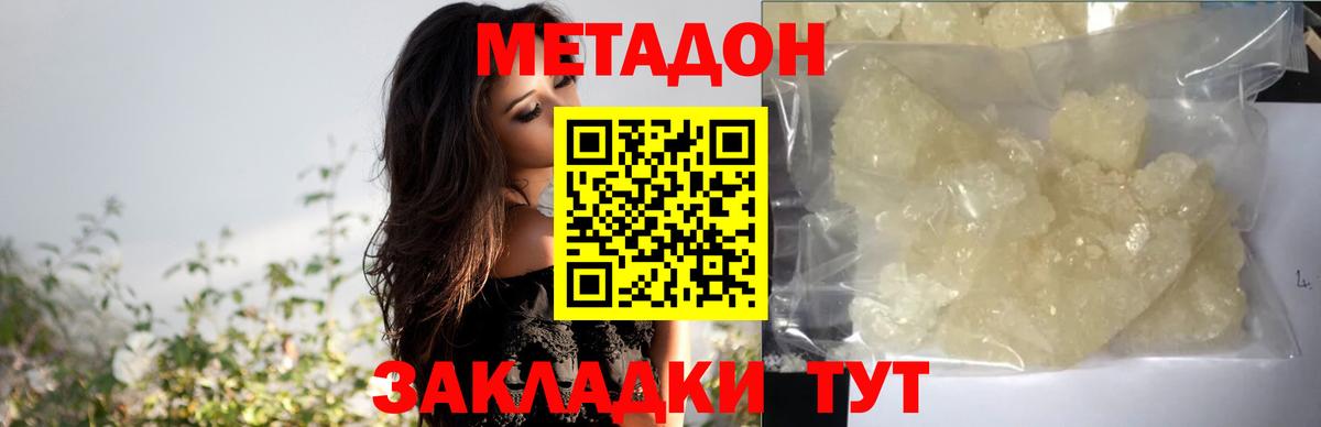 Метадон VHQ  Вход с VPN  Алушта  Метадон VHQ 
