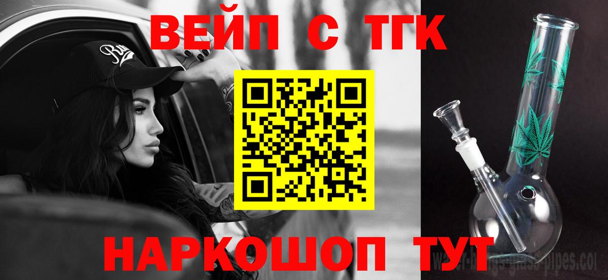 ТГК THC oil Алушта